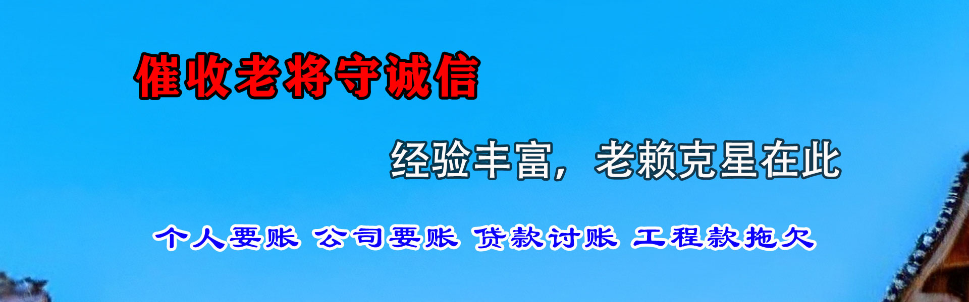 博山收数公司