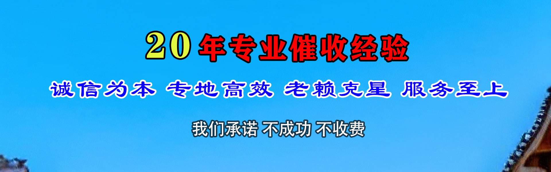 博山清债公司